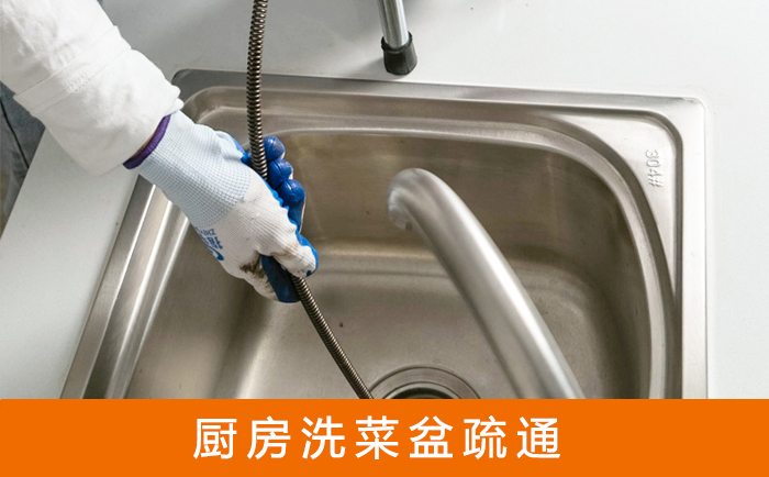 黄岩洗菜池疏通
